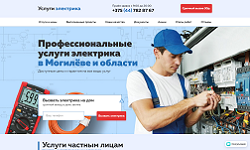 Смотреть Пример услуги Создать продающую страницу, лендинг. АльтерВЕБ